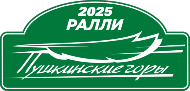 Ралли Пушкинские Горы